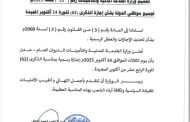 الثلاثاء القادم إجازة رسمية ووطنية 