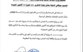 الثلاثاء القادم إجازة رسمية ووطنية