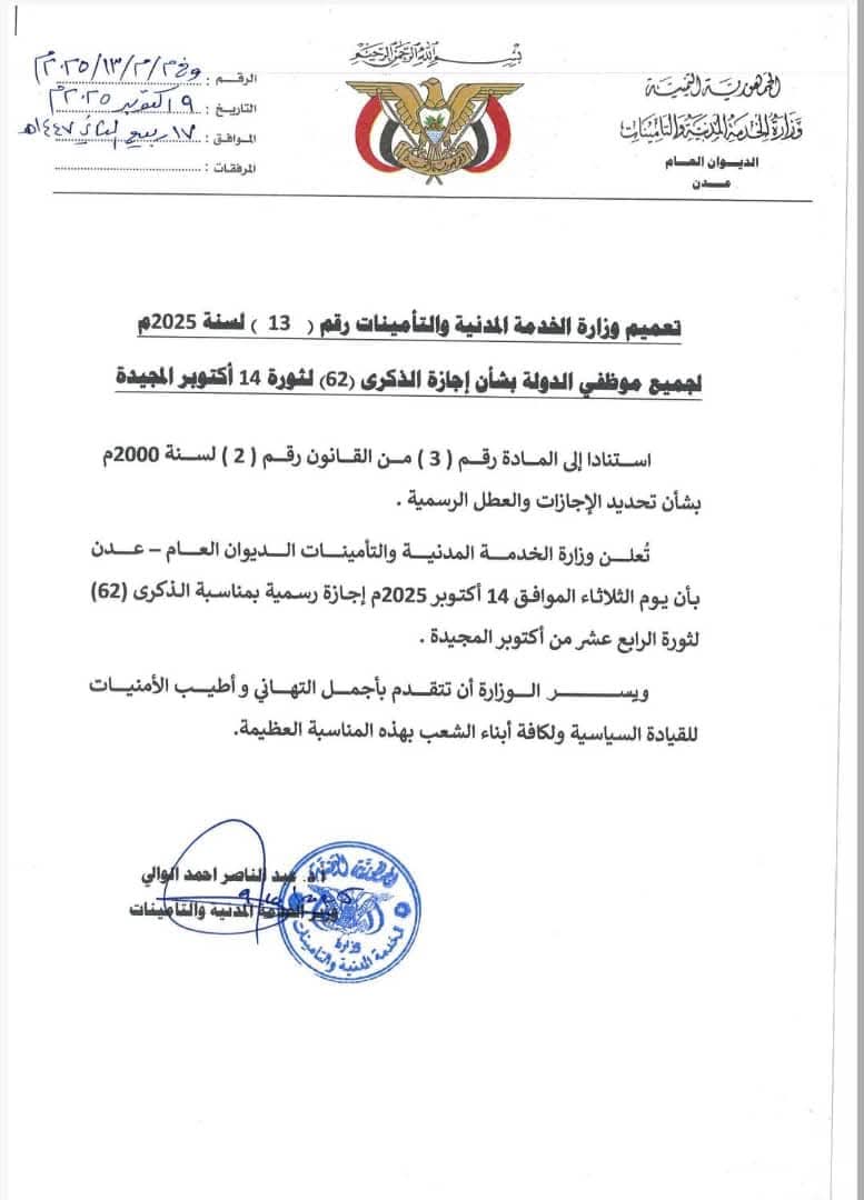 الثلاثاء القادم إجازة رسمية ووطنية 