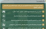 قطاع الحج والعمرة اليمني يعلن بدء تطبيق اشتراطات اللياقة الطبية وفق التعليمات الصحية السعودية لموسم حج 1447هـ