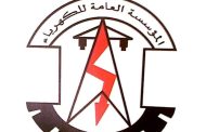 كهرباء عدن تحذر من توقف كلي وظلام دامس