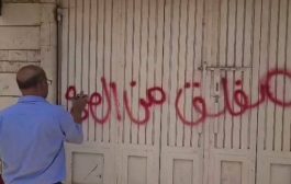 حملة رقابية في عدن تغلق 39 صيدلية