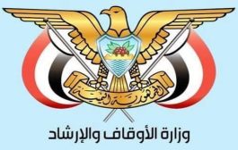 وزارة الأوقاف والإرشاد تعلن المنشآت المعتمدة لتفويج الحجاج لموسم حج 1447هـ