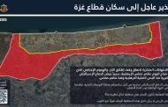 عاجل .. اسرائيل تعلن عن قصفها مناطق من قطاع غزة وترسل تحذير