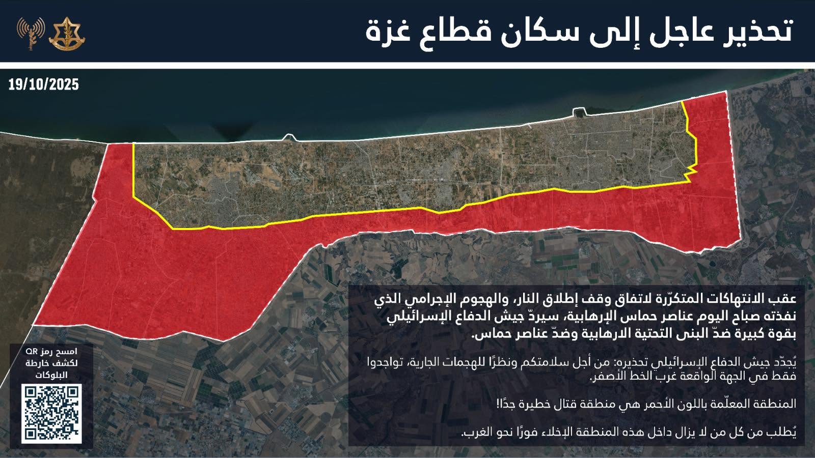 عاجل .. اسرائيل تعلن عن قصفها مناطق من قطاع غزة وترسل تحذير
