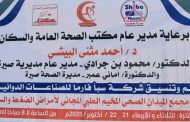 صحة صيرة تعلن عن إقامة مخيم طبي مجاني للأمراض المزمنة ابتدأ من غدا
