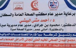 صحة صيرة تعلن عن إقامة مخيم طبي مجاني للأمراض المزمنة ابتدأ من غدا