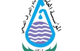 مؤسسة المياه بعدن تعلن عن دعمها بكمية اسعافية من الوقود