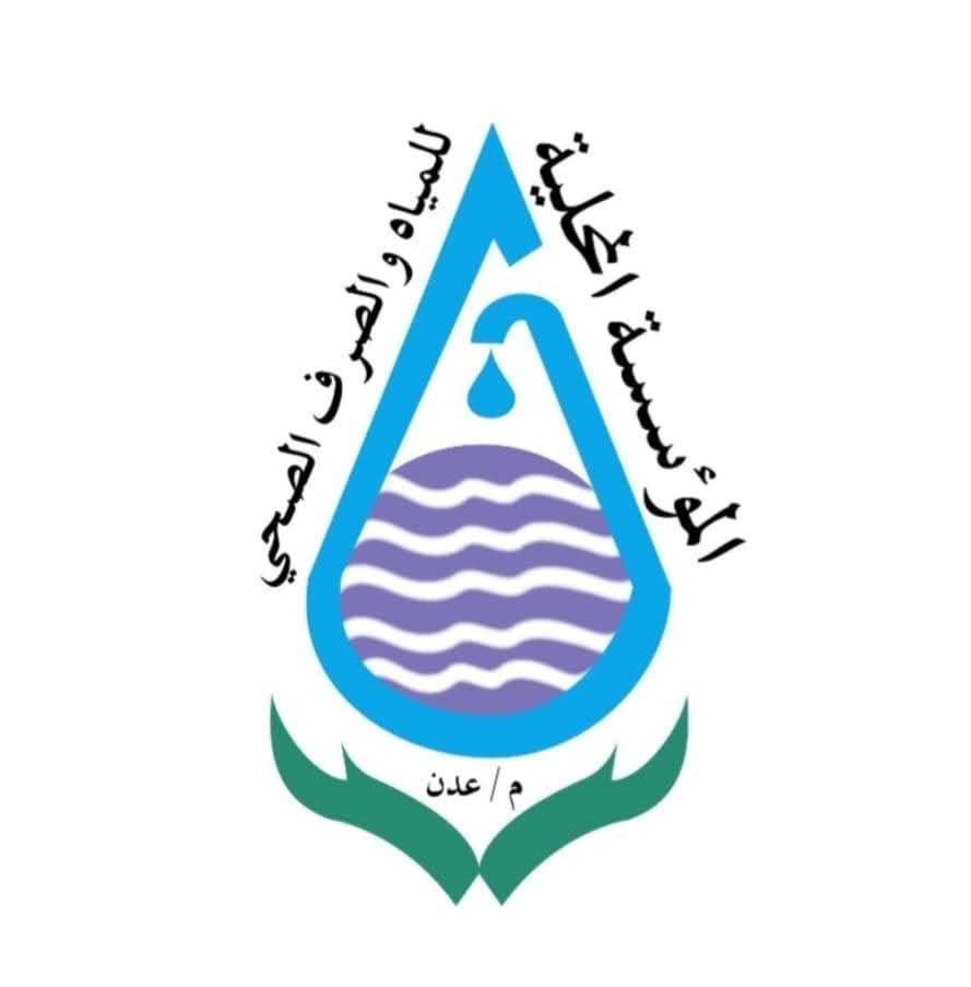 مؤسسة المياه بعدن تعلن عن دعمها بكمية اسعافية من الوقود