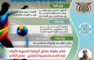 اللجنة المنظمة تدعو الفرق لحضور قرعة لبطولة الخماسية بالخوخة