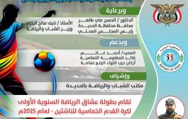 اللجنة المنظمة تدعو الفرق لحضور قرعة لبطولة الخماسية بالخوخة