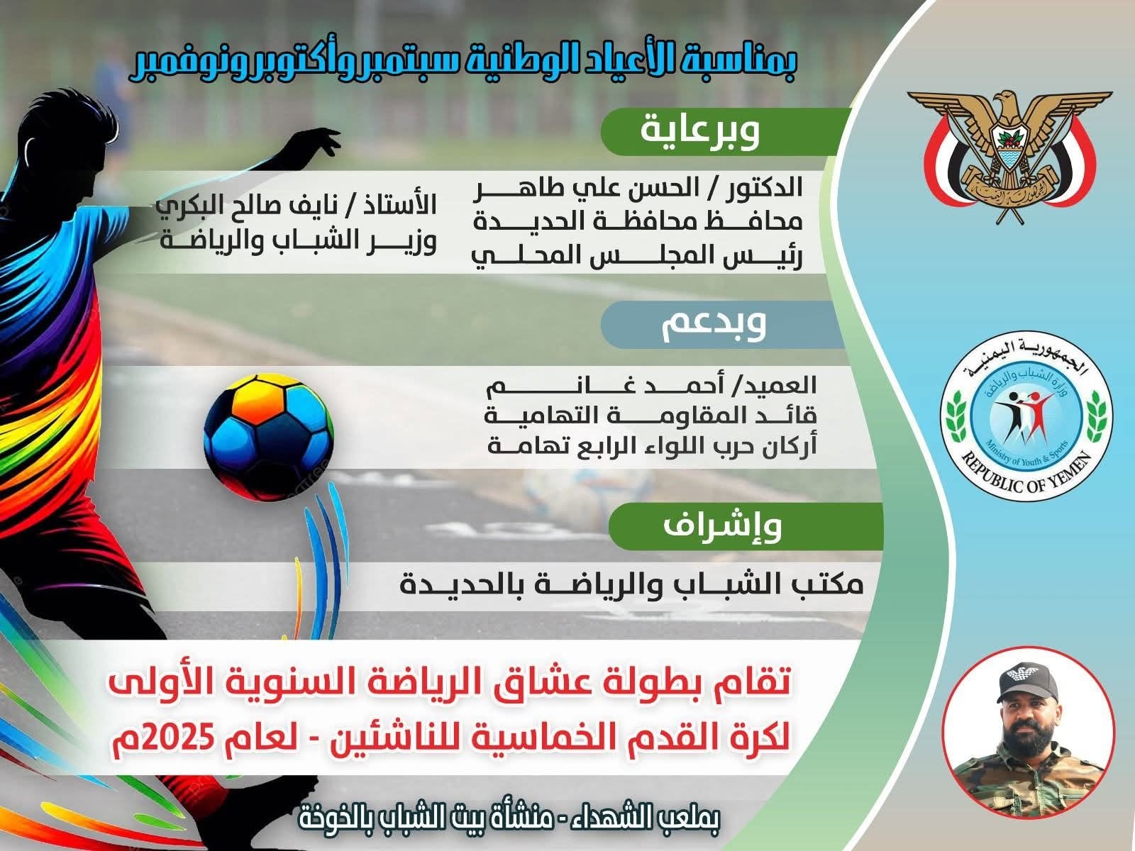 اللجنة المنظمة تدعو الفرق لحضور قرعة لبطولة الخماسية بالخوخة