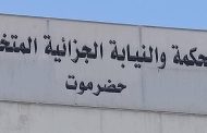 المحكمة الجزائية بحضرموت تقضي بإعدام 14 مدانًا في قضية الاشتراك بعصابة مسلحة والتقطع والقتل