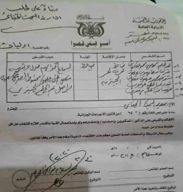 أسرة الشهيد محفوظ السعدي تطالب العميد طارق صالح بتسليم قتلة ابنها المتواجدين في المخا