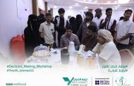 مؤسسة وعي تنظم ورشة اتخاذ القرار ضمن برنامج ترابط شباب 3 بمحافظة المهرة