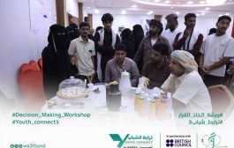 مؤسسة وعي تنظم ورشة اتخاذ القرار ضمن برنامج ترابط شباب 3 بمحافظة المهرة