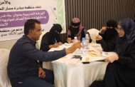 انطلاق ورشة تدريبية للوقوف أمام التطرف العنيف ومكافحته والأمن باليمن