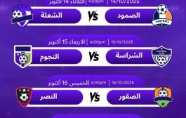 لحج.. المسيمير تشهد إجراء قرعة دوري الشهيد محسن منجستو في نسخته الأولى