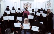 اختتام دورة اهداف الحياة بصناعة 