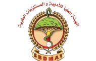 الهيئة العليا للأدوية تصدر تعميماً للمسافرين إلى السعودية