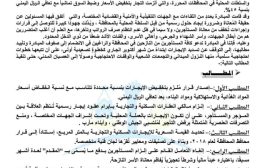 مبادرة مجتمعية في مأرب تدعو المستأجرين إلى التوقف عن دفع الإيجارات