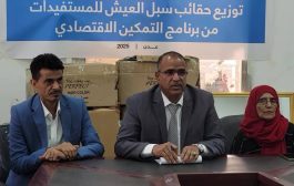 برعاية الوزير الزعوري .. تدشين توزيع حقائب سبل العيش للمستفيدات من برنامج التمكين الاقتصادي