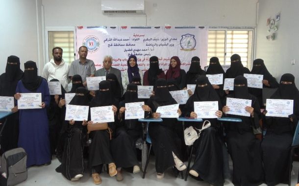 بحضور رئيس جامعة لحج اختتام الدورة التدريبية الخاصة بتمكين الاكاديميات في مجال الأمن السيبراني