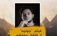 فوز يمني دولي.. فيلم