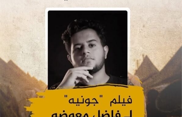 فوز يمني دولي.. فيلم