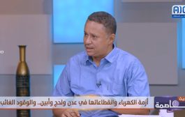 مدير كهرباء لحج : الكميات الإسعافية التي تصل لا تحل الأزمة