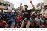 لحظة غزة .. ووجع اليمنيين البعيد