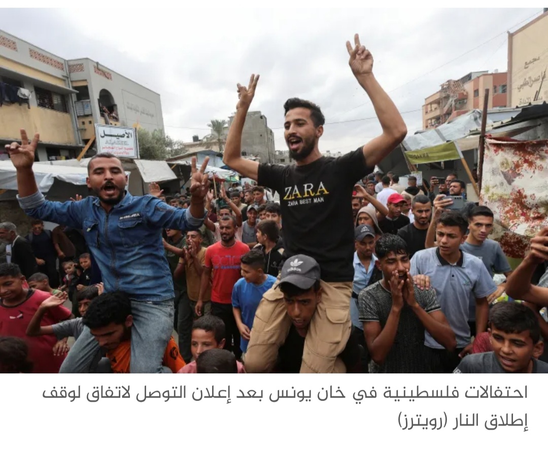 احتفالات في غزة وإسرائيل بعد التوصل لاتفاق وقف النار