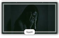 بسبب الابتزاز الإلكتروني.. إحصائية صادمة تكشف عن ارتفاع حالات انتحار النساء بمناطق سيطرة الحوثي
