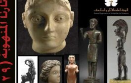 43 قطعة أثرية يمنية في مزادات خارجية.. هيئة الآثار تنشر قائمة جديدة