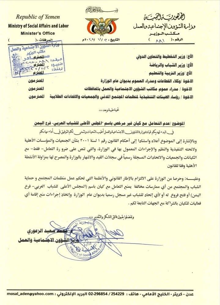 وزارة الشؤون الاجتماعية والعمل تحظر التعامل مع 