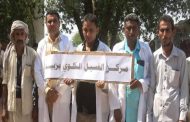ممارسات الحوثيين تدفع مرضى الفشل الكلوي في زبيد للاحتجاج بعد توقف دعم المنظمات