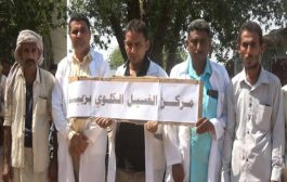 ممارسات الحوثيين تدفع مرضى الفشل الكلوي في زبيد للاحتجاج بعد توقف دعم المنظمات