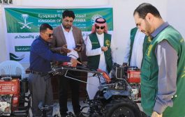 مركز الملك سلمان للإغاثة يدشّن تسليم آلات ومعدات زراعية بمحافظة المهرة