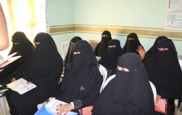 تأهيل متطوعات التثقيف الصحي حول الأمراض الوبائية في حيس