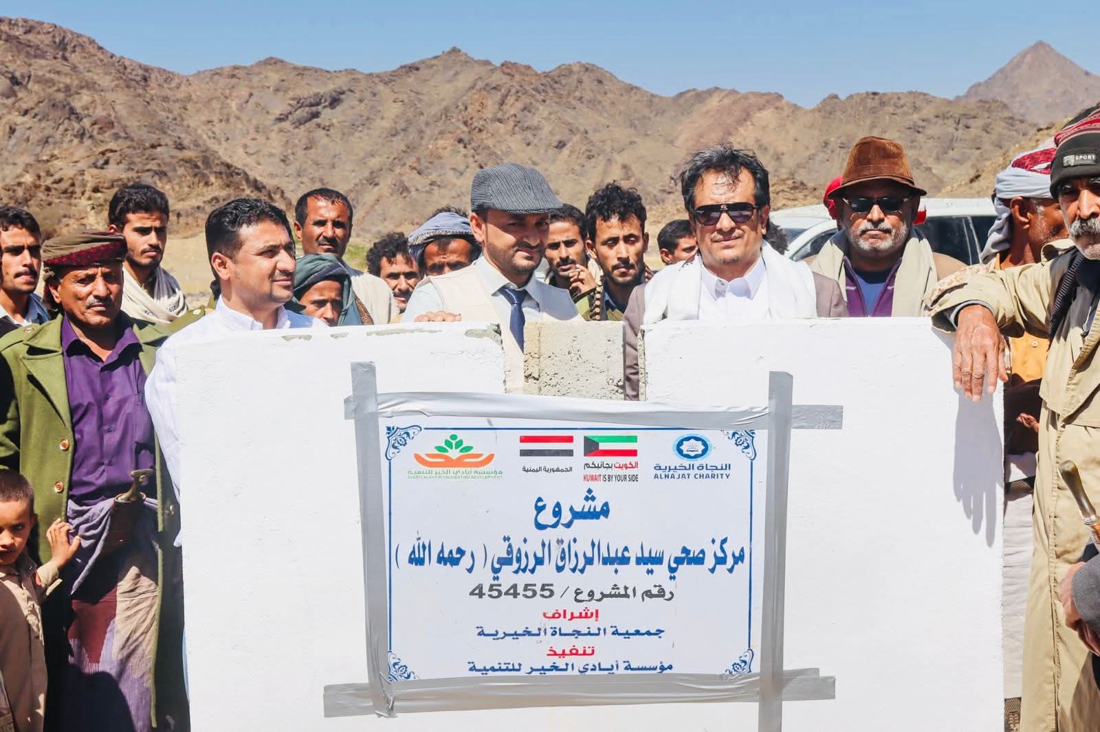 بتمويل كويتي .. وضع حجر الأساس لمركز صحي متكامل بمديرية حطيب بشبوة 