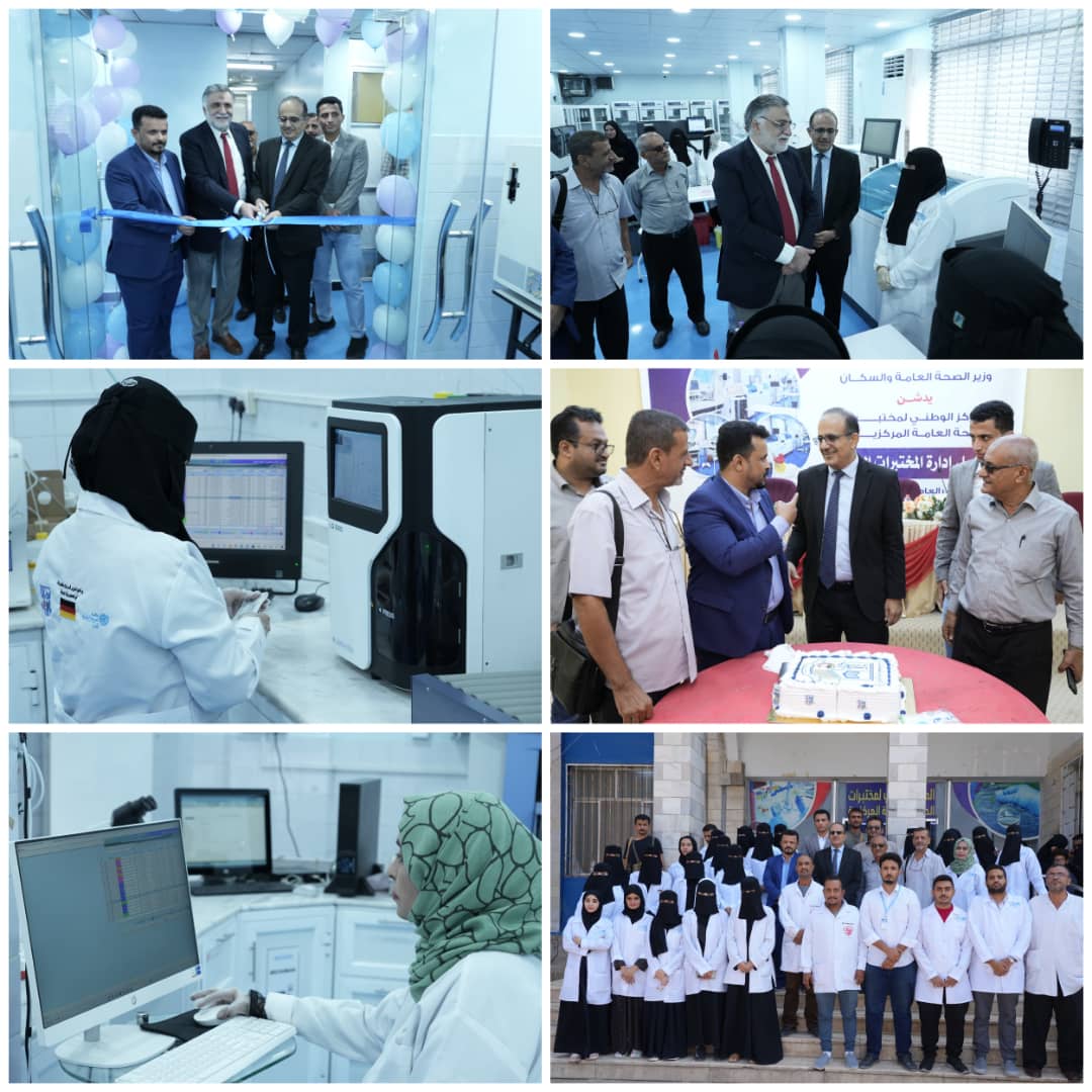 وزير الصحة يفتتح معامل إدارة المختبرات الطبية المركزية بعدن
