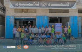 اختتام المرحلة التطبيقية لمتدربي مشروع التلمذة المهنية غير النظامية في عدن