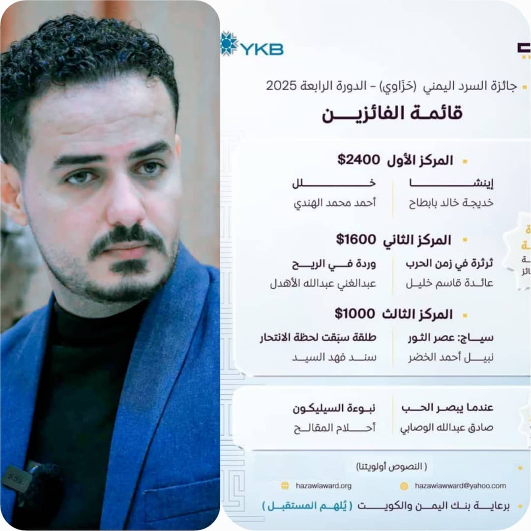 عدن تحتفي بفوز الكاتب الشاب سند فهد بجائزة السرد اليمني (خزاوي) عن روايته «طلقة سبقت لحظة الانتحار»