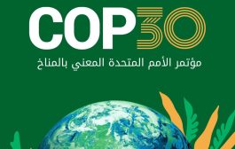اليمن تطلق غداً رؤيتها الجديدة للعمل المناخي خلال مؤتمر الأطراف COP30 في البرازيل.