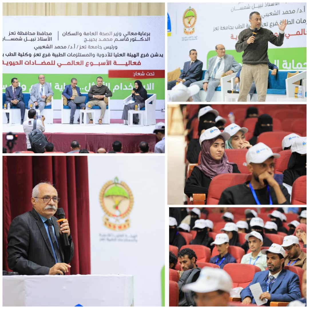 هيئة الأدوية وجامعة تعز تدشّنان الأسبوع العالمي للمضادات الحيوية