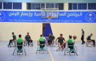 انطلاق منافسات البطولة الوطنية الأولى لكرة السلة للكراسي المتحركة لذوي الإعاقة بعدن