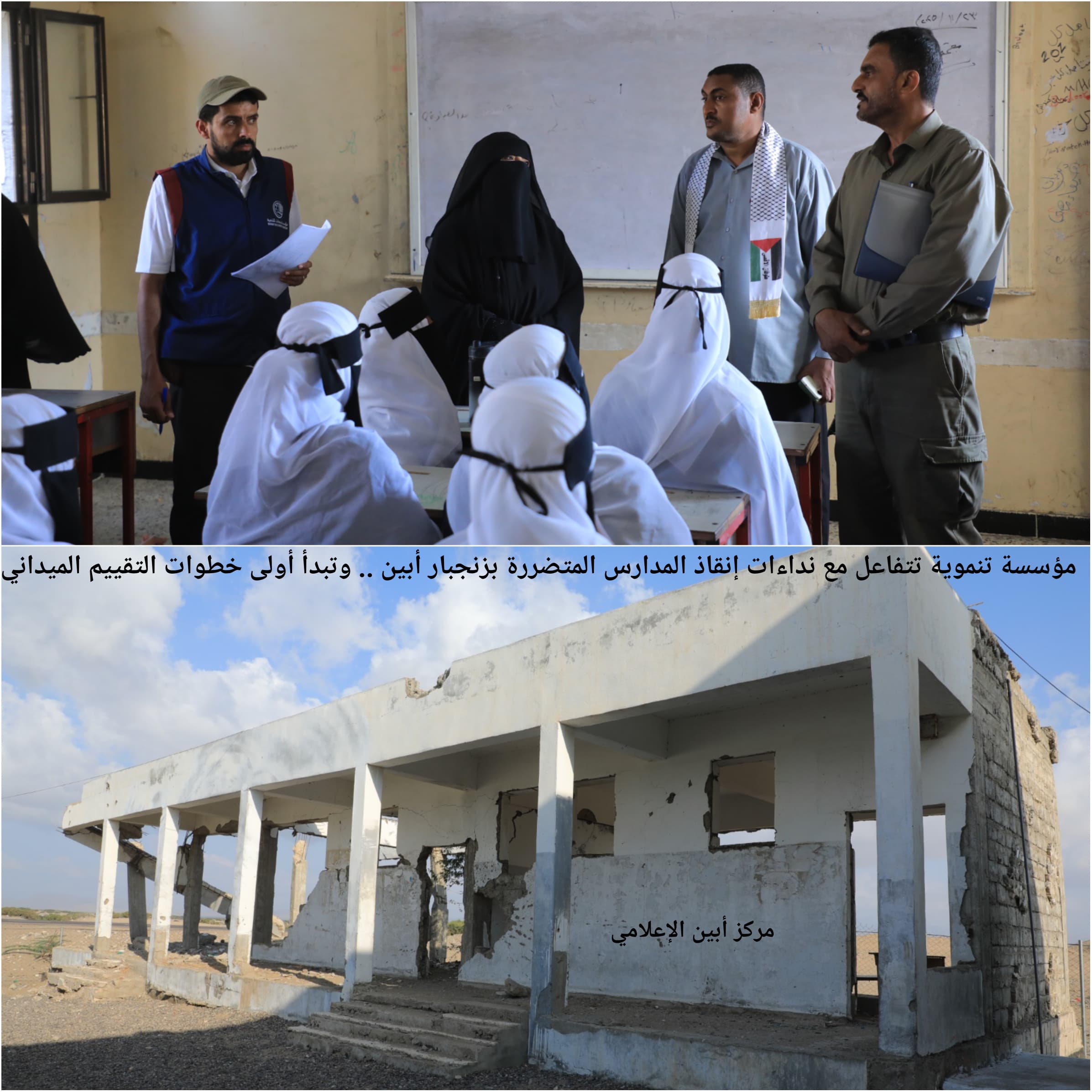 مؤسسة تنموية تتفاعل مع نداءات إنقاذ المدارس المتضررة بزنجبار أبين