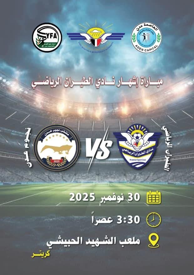 في 30 نوفمبر .. هيئة الطيران المدني تستعد لاشهار“نادي الطيران الرياضي” 