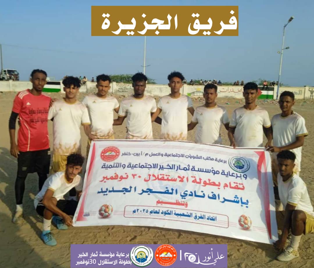 بثنائية نظيفة الجزيرة يتجاوز فريق الخامله في دوري الاستقلال 30 نوفمبر بالكود خنفر