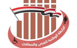 الرابطة الوطنية للجرحى تعلن تعليق الاعتصام مؤقتًا ورفع الملف لمجلس القيادة